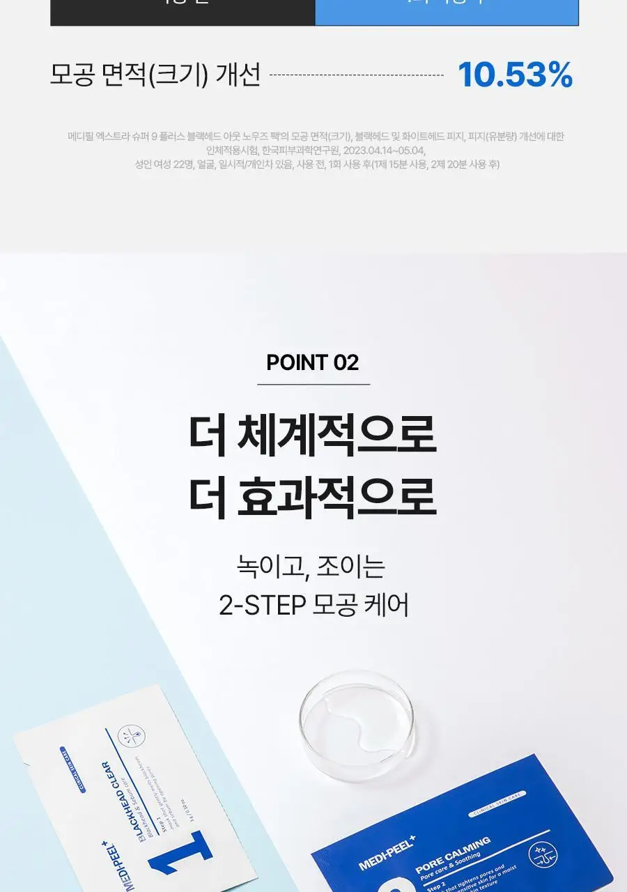 [피지연화코팩] 메디필 엑스트라 슈퍼 9 플러스 블랙헤드 아웃 코팩 5매 상세페이지 20